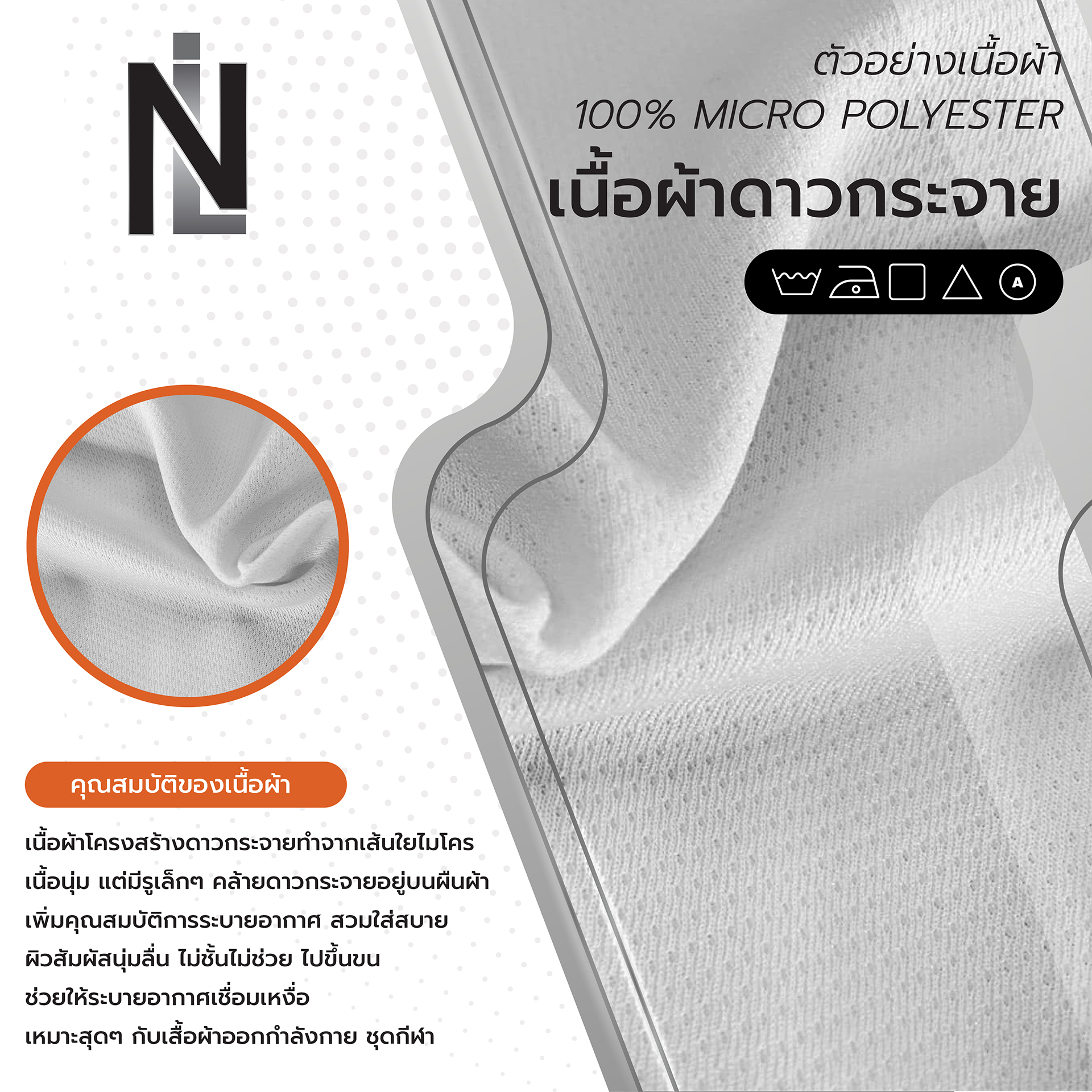 เนื้อผ้าดาวกระจาย