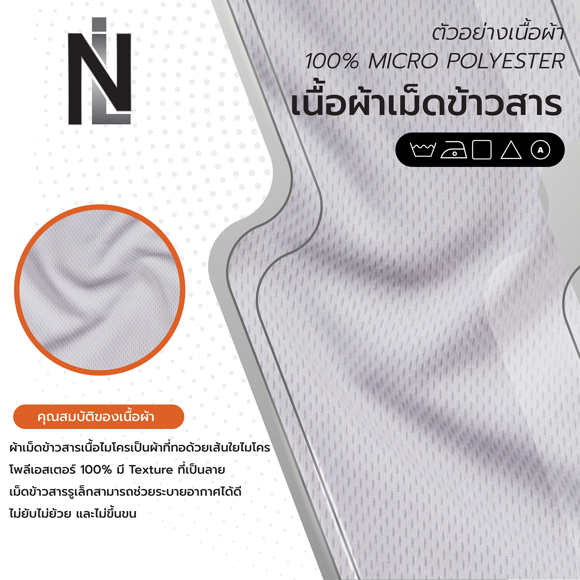 เนื้อผ้าเม็ดข้าวสาร