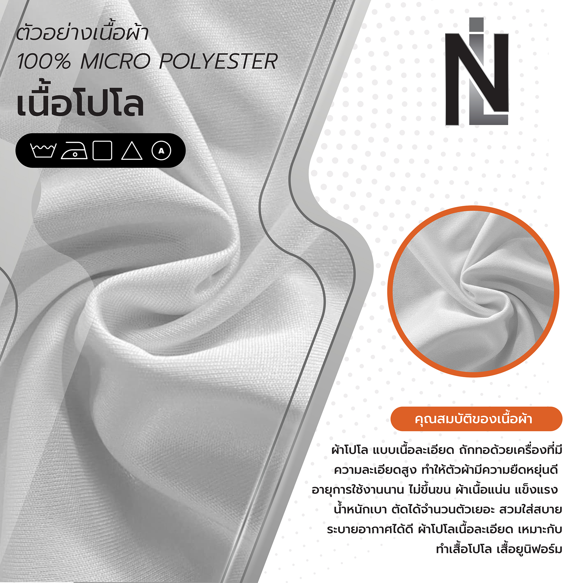 เนื้อผ้าโปโล