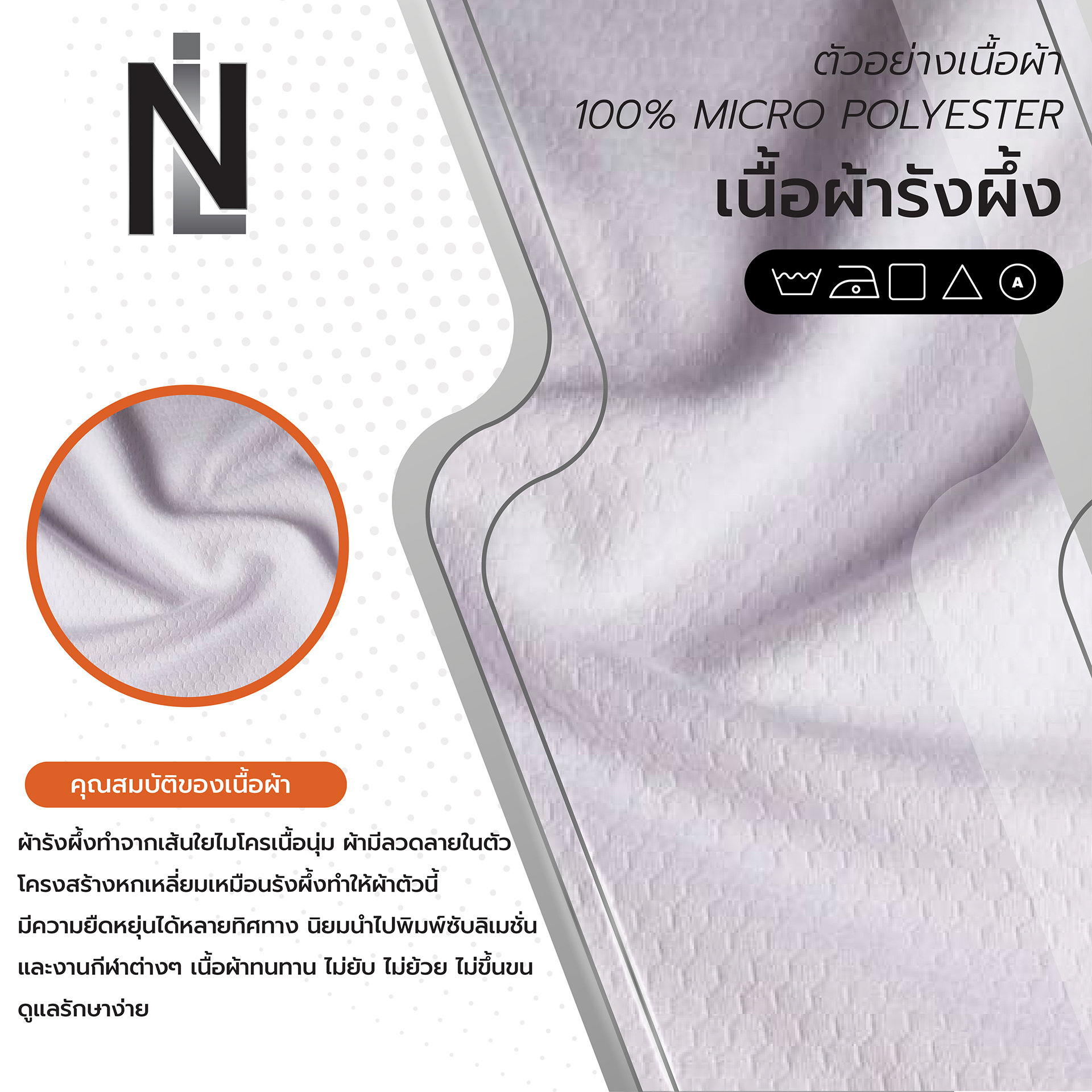 เนื้อผ้ารังผึ้ง